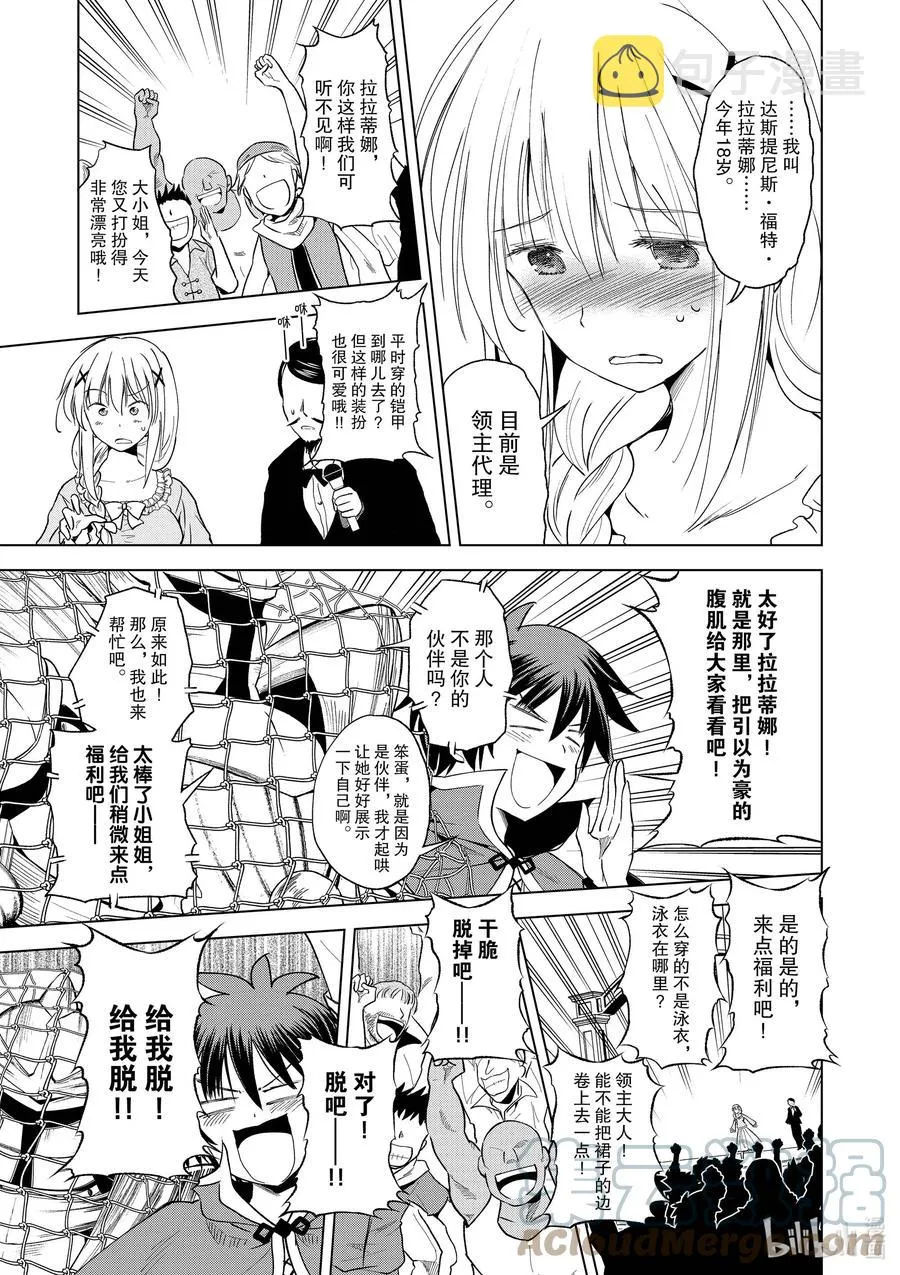 88 为这新生的镇子献上传说！ 第17页