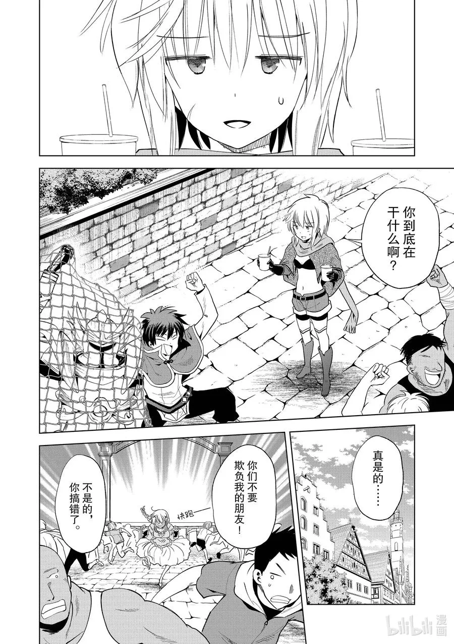88 为这新生的镇子献上传说！ 第18页