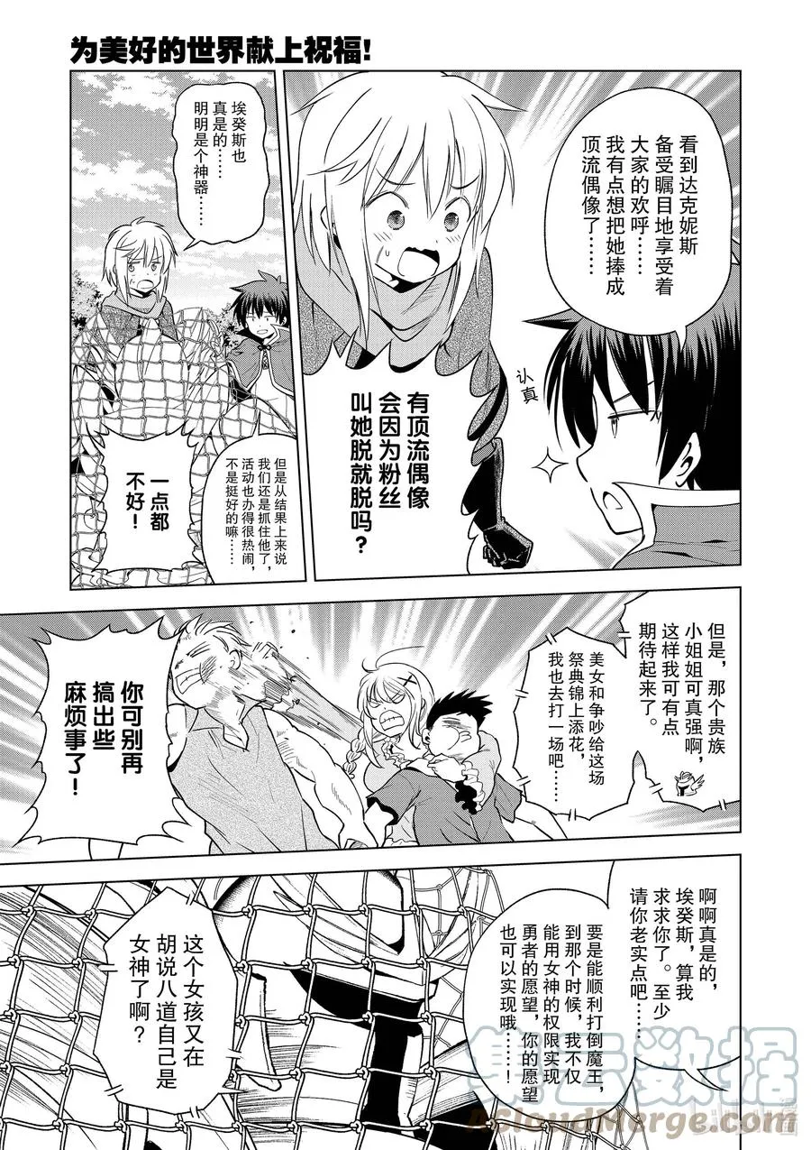 88 为这新生的镇子献上传说！ 第19页