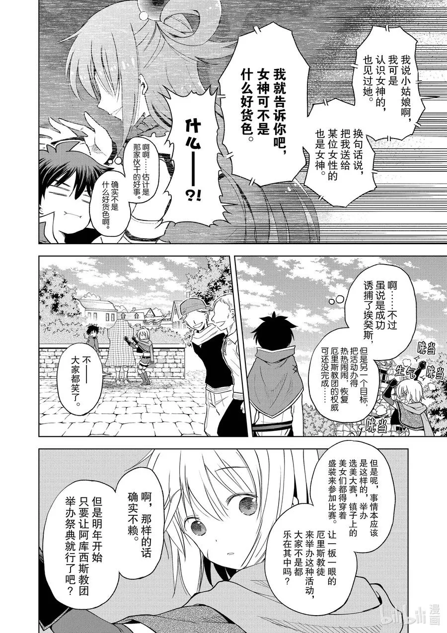88 为这新生的镇子献上传说！ 第20页