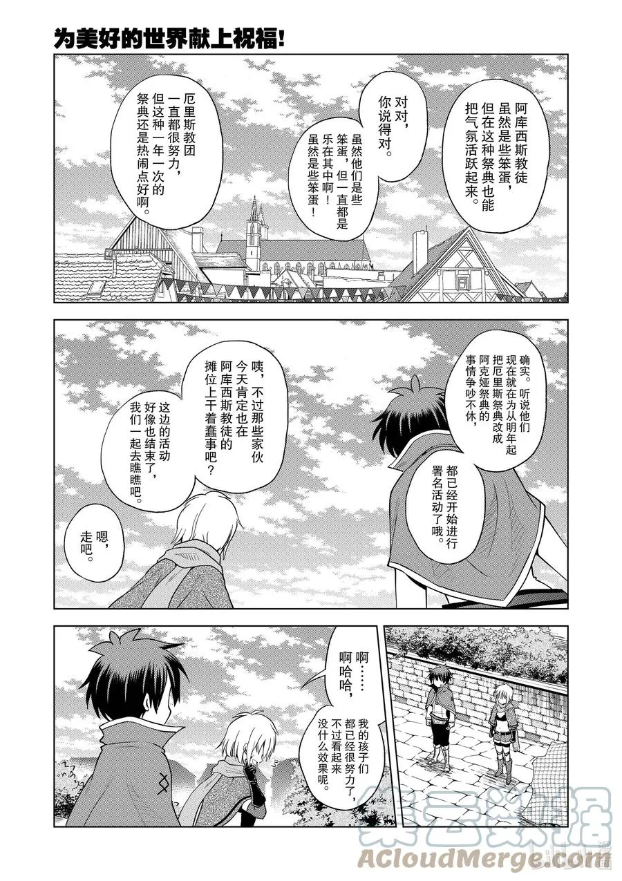 88 为这新生的镇子献上传说！ 第21页