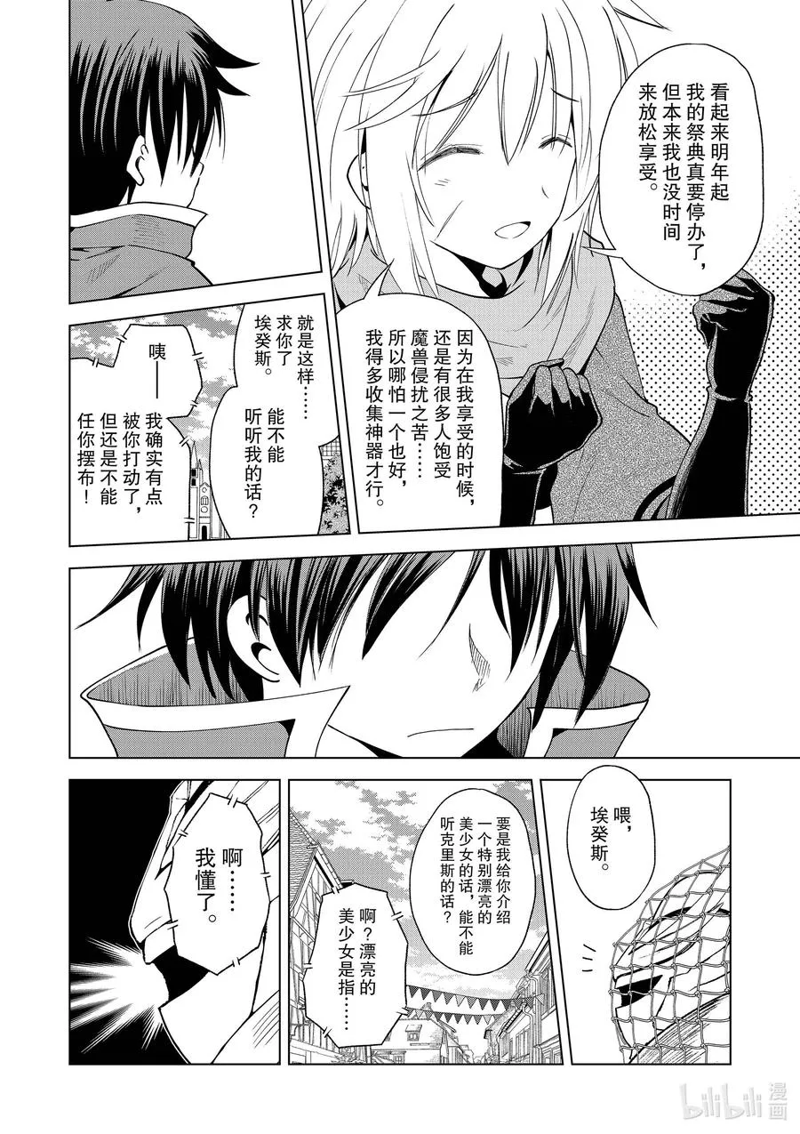 88 为这新生的镇子献上传说！ 第22页