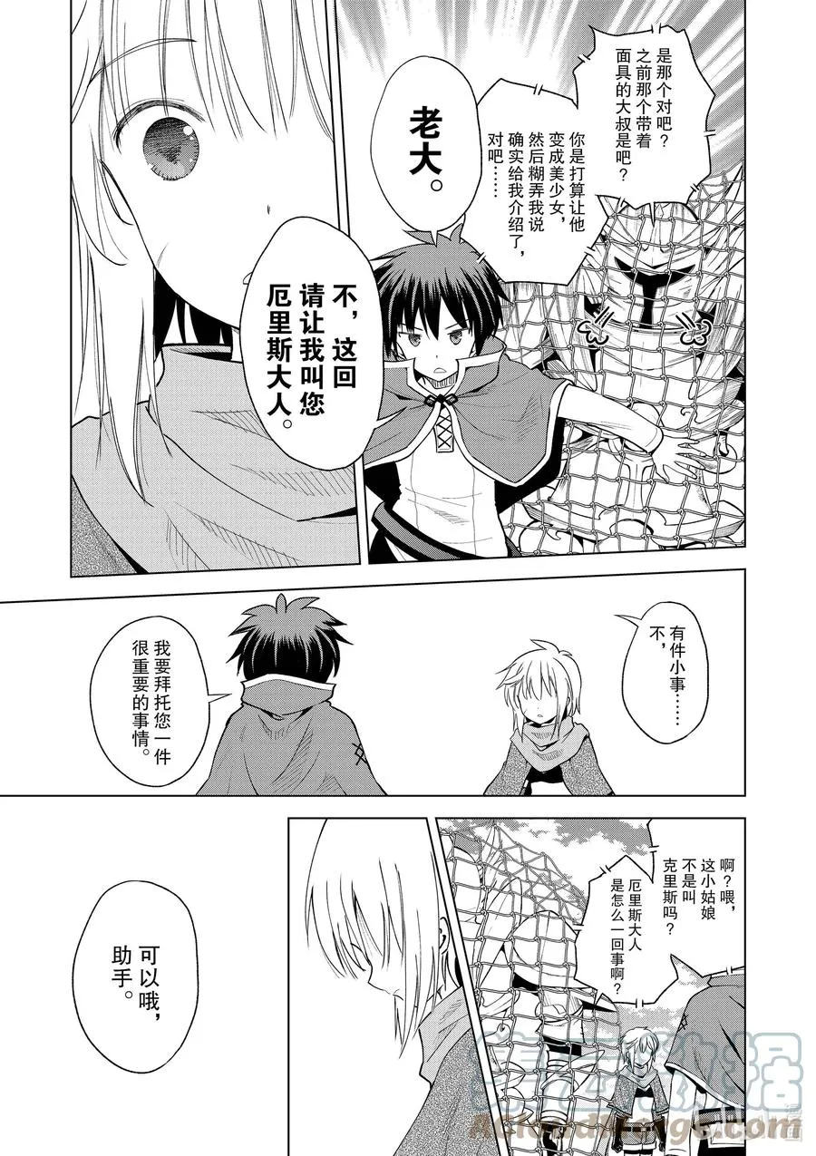 88 为这新生的镇子献上传说！ 第23页