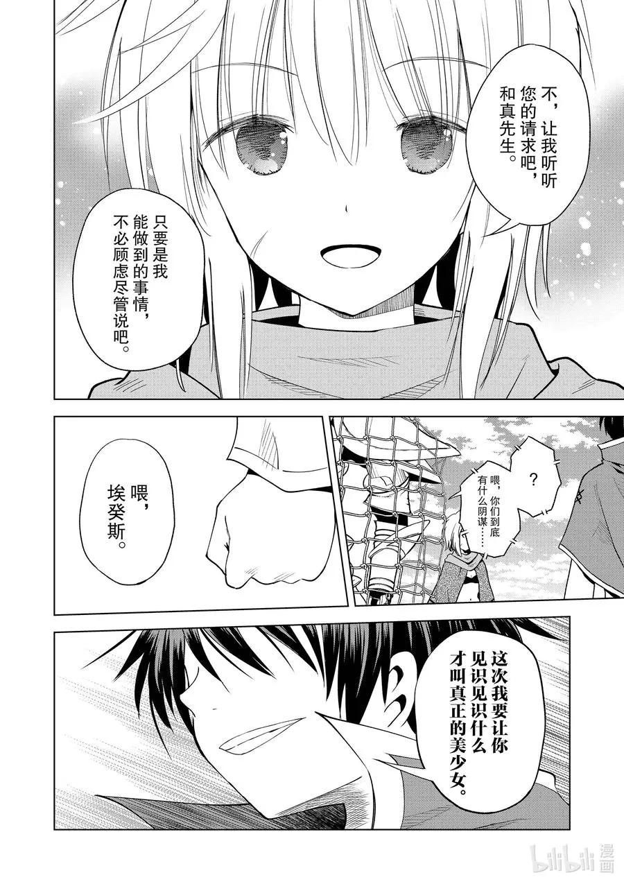 88 为这新生的镇子献上传说！ 第24页