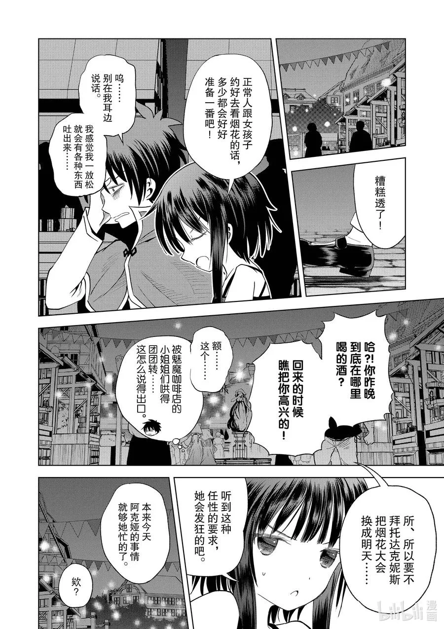 86 约会可是禁止迟到的哦，和真！ 第2页