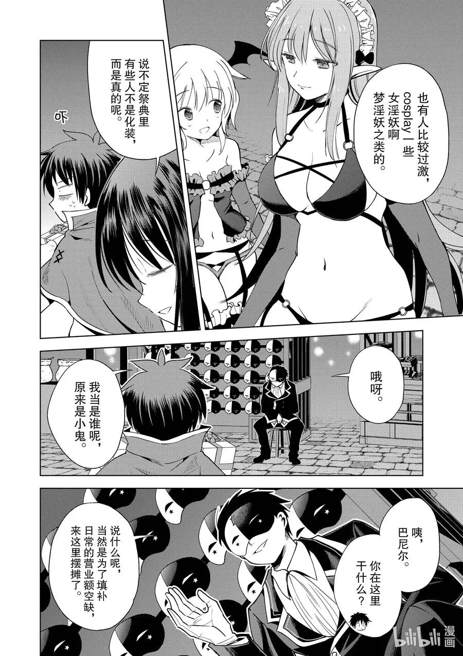 86 约会可是禁止迟到的哦，和真！ 第10页