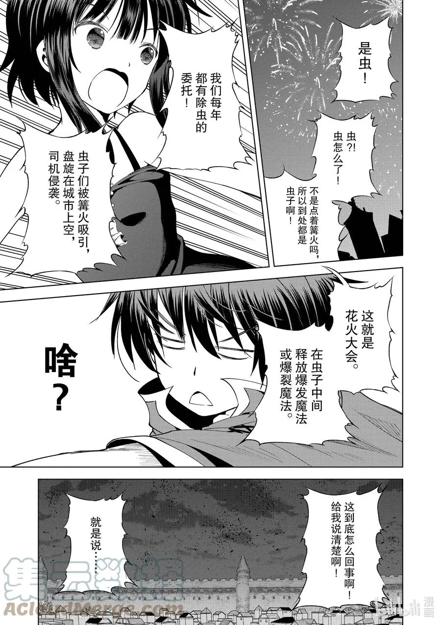 86 约会可是禁止迟到的哦，和真！ 第17页