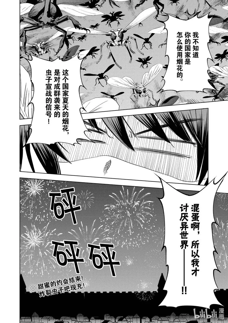 86 约会可是禁止迟到的哦，和真！ 第18页