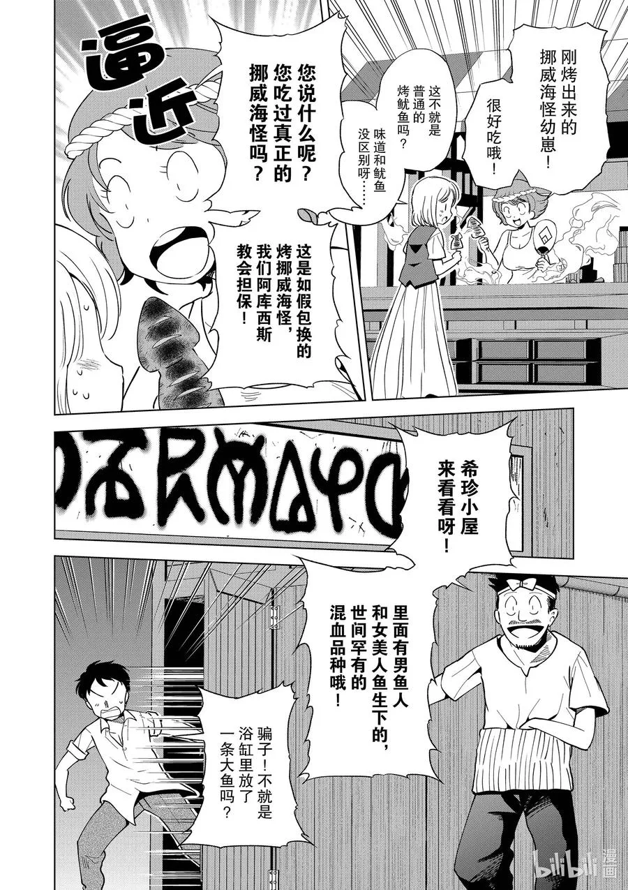 85 祝感谢祭圆满成功！ 第14页
