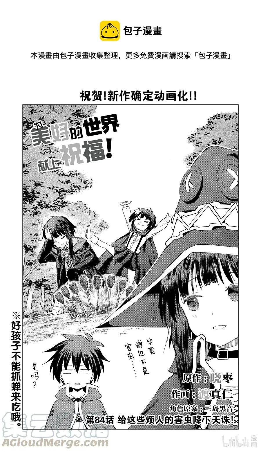 84 给这些烦人的害虫降下天诛！ 第1页
