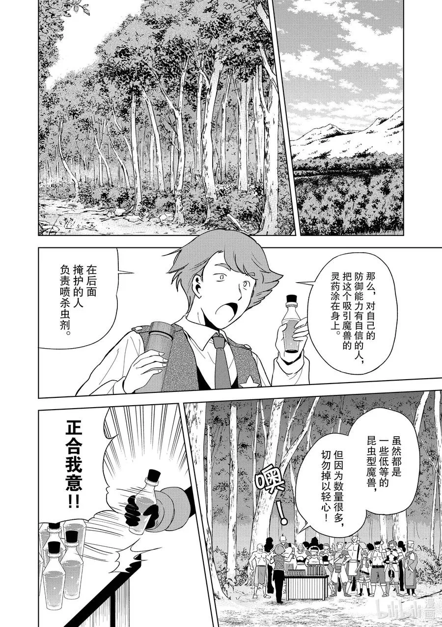 84 给这些烦人的害虫降下天诛！ 第2页