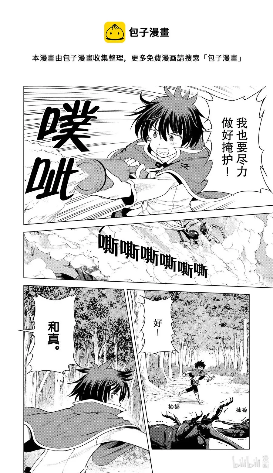 84 给这些烦人的害虫降下天诛！ 第10页