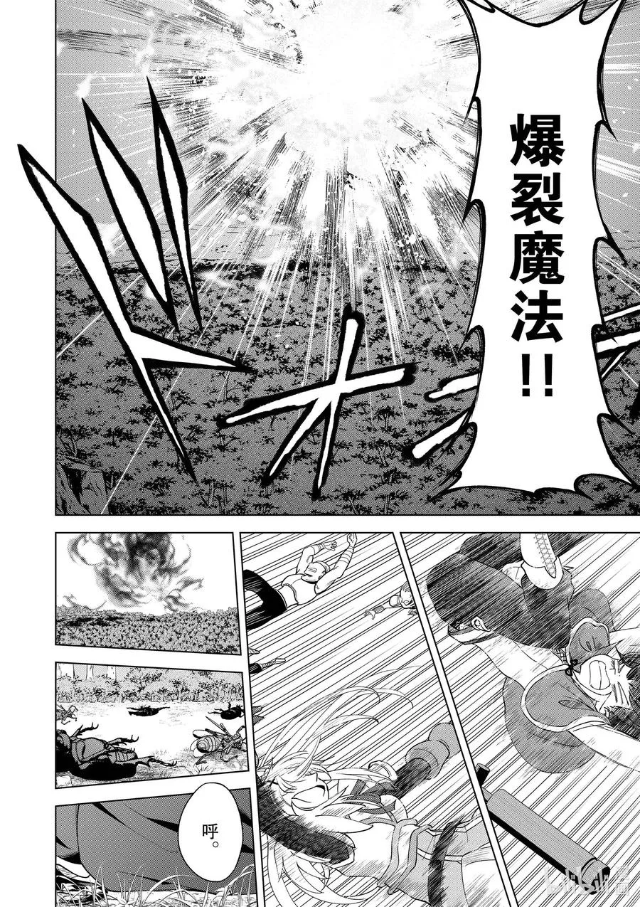 84 给这些烦人的害虫降下天诛！ 第12页