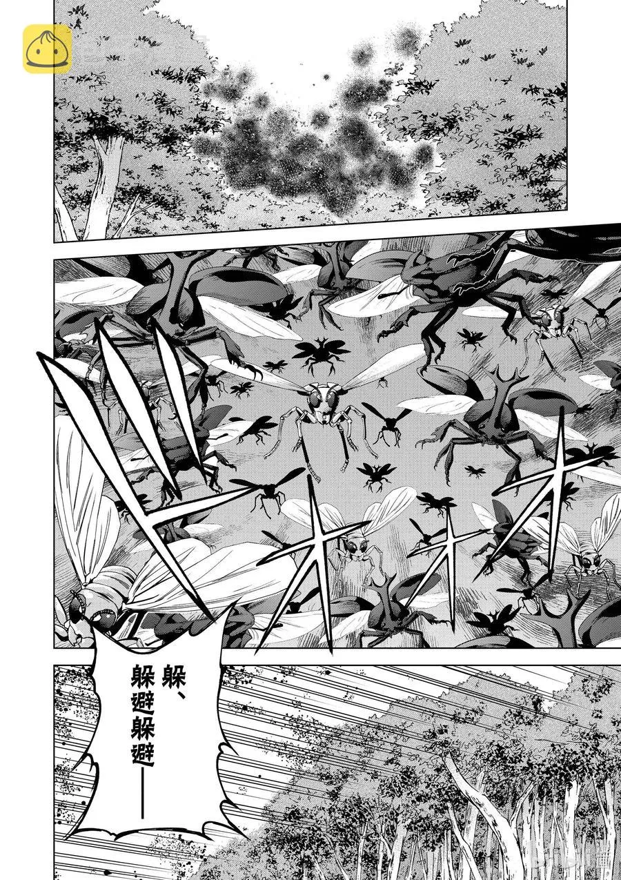 84 给这些烦人的害虫降下天诛！ 第16页