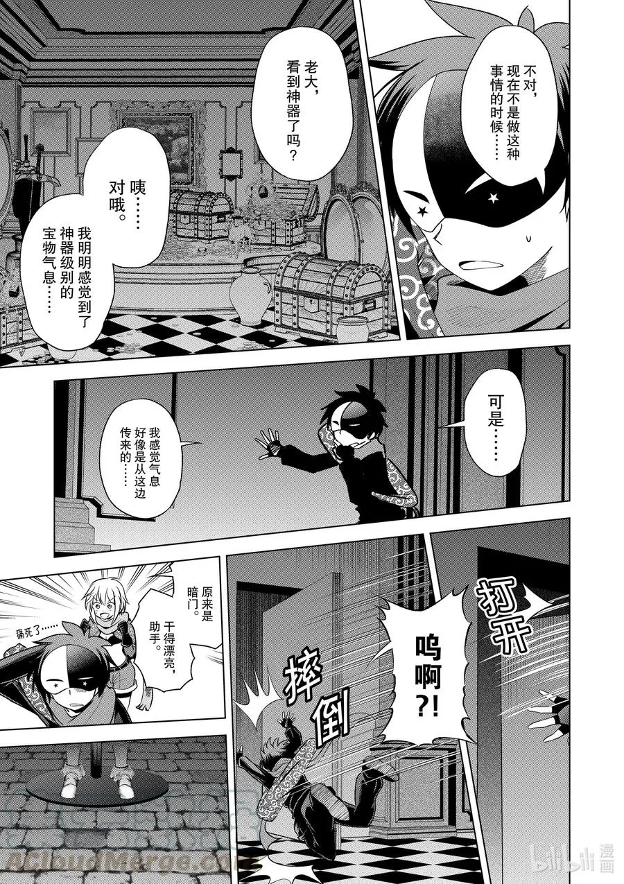 83 为这个圣铠找到主人！ 第9页