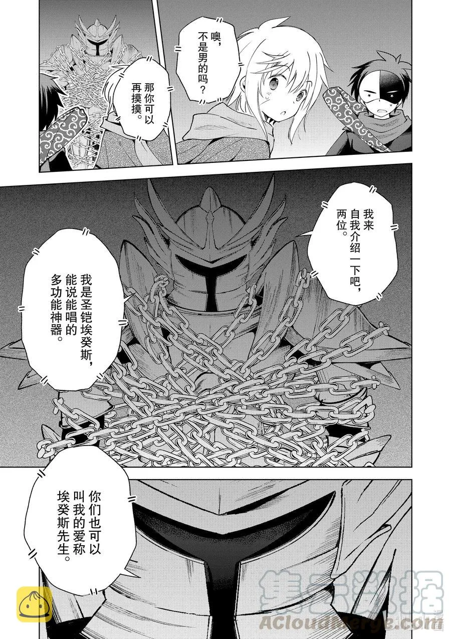 83 为这个圣铠找到主人！ 第13页