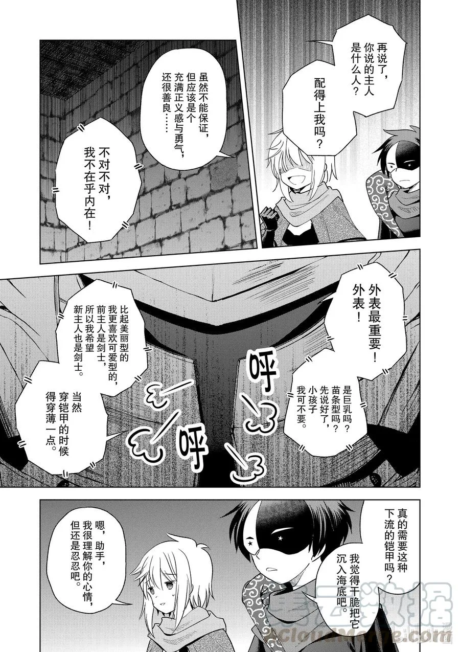 83 为这个圣铠找到主人！ 第15页