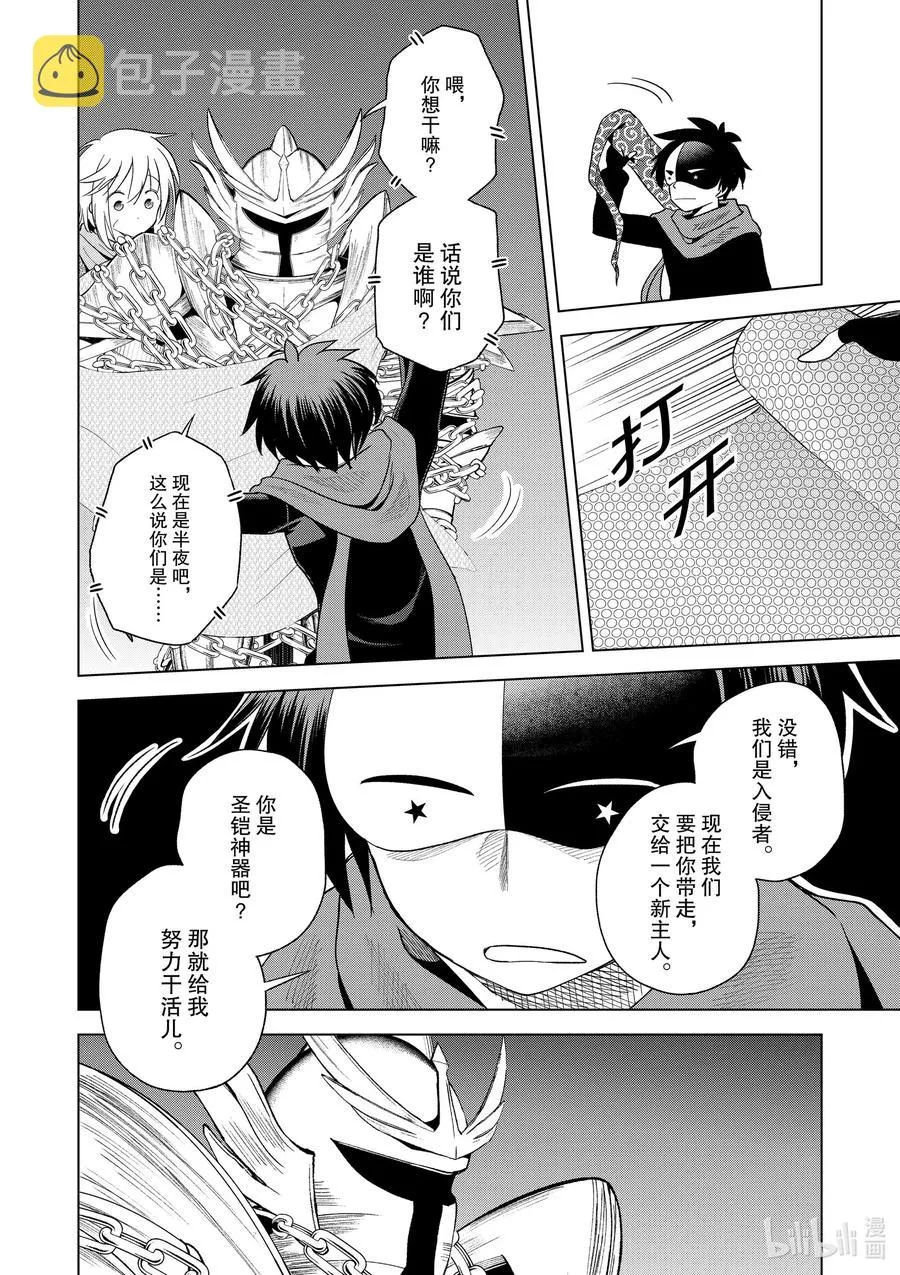 83 为这个圣铠找到主人！ 第16页