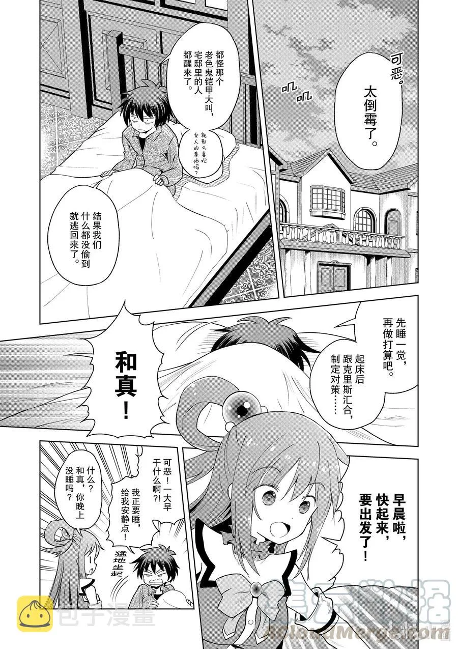 83 为这个圣铠找到主人！ 第19页