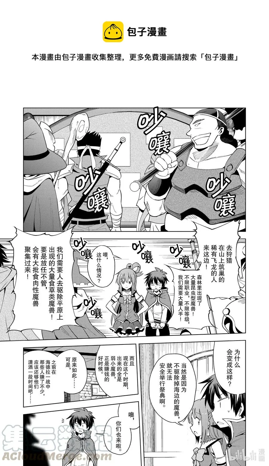 83 为这个圣铠找到主人！ 第21页