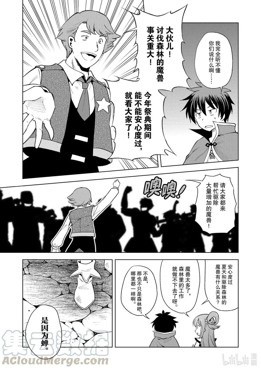 83 为这个圣铠找到主人！ 第23页