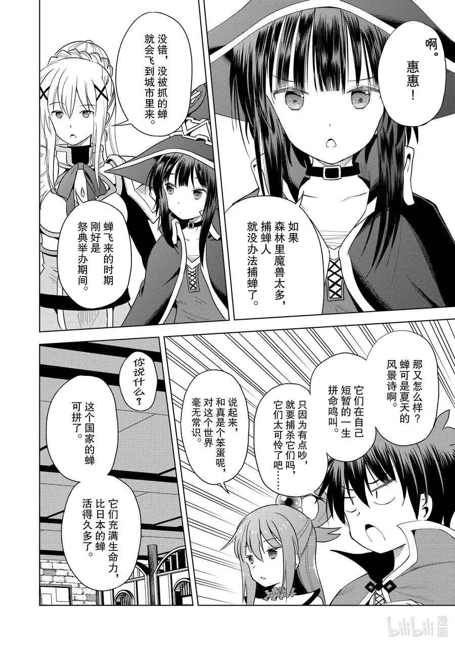 83 为这个圣铠找到主人！ 第24页