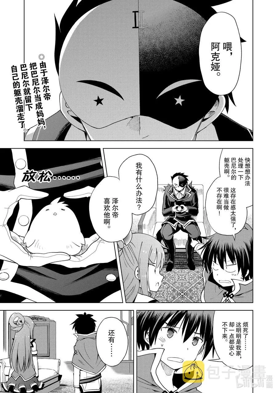 81 赐予这条龙以荣光！② 第2页