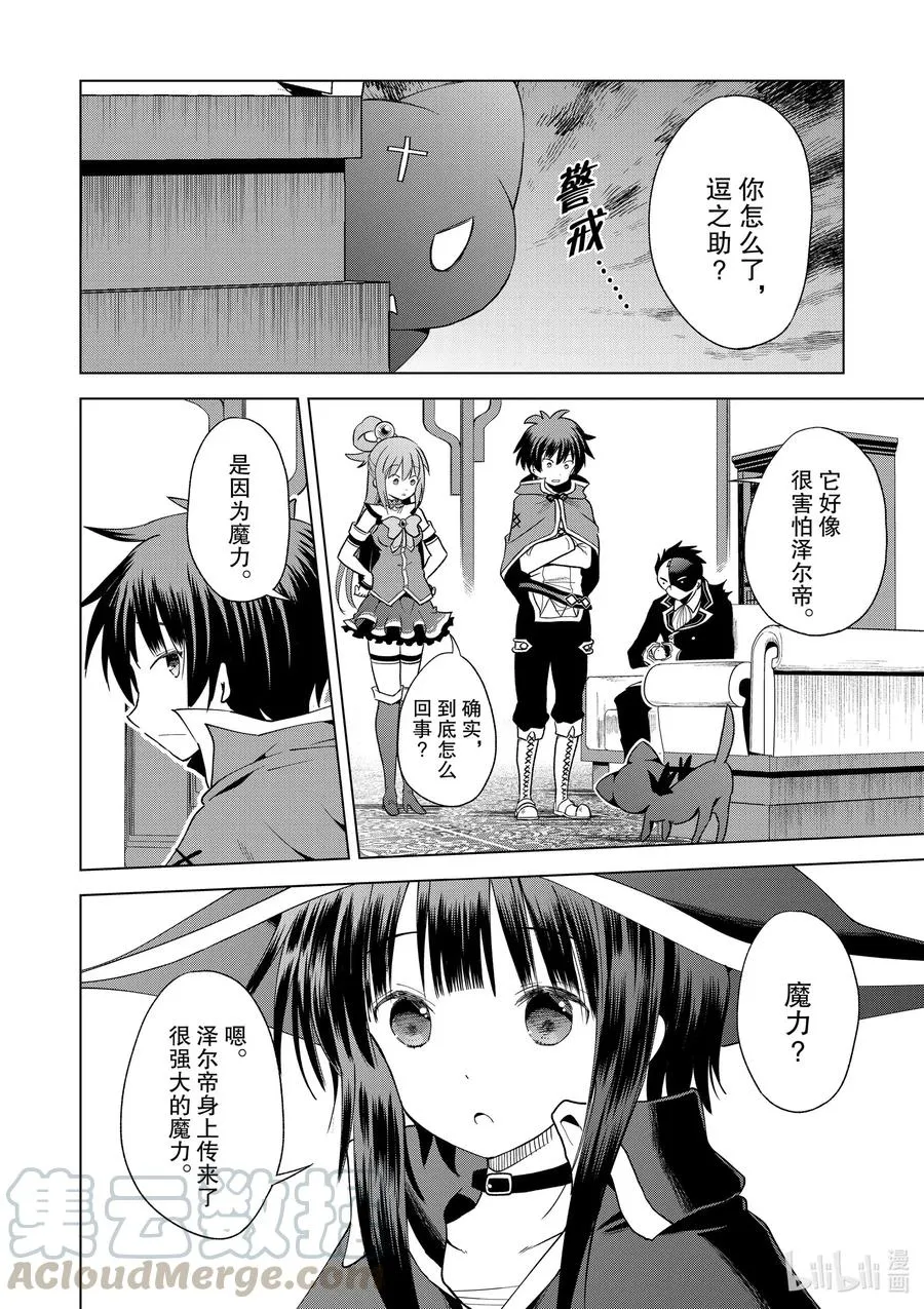 81 赐予这条龙以荣光！② 第3页
