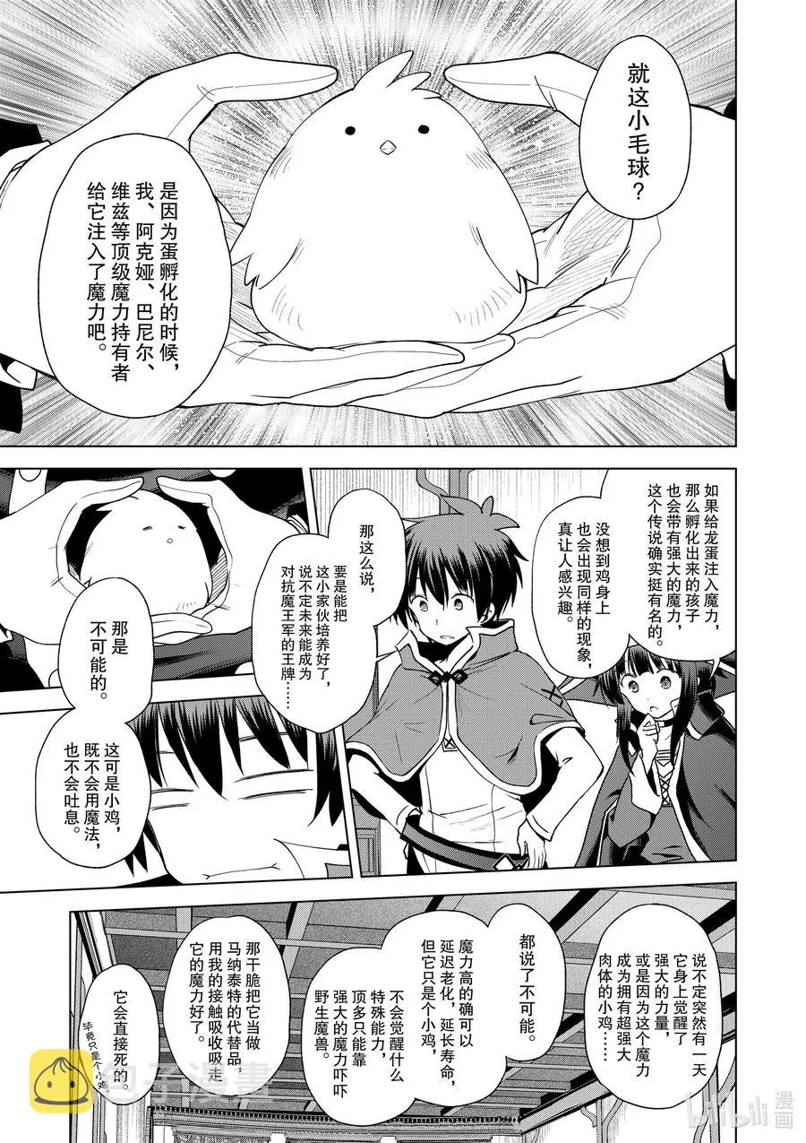 81 赐予这条龙以荣光！② 第4页