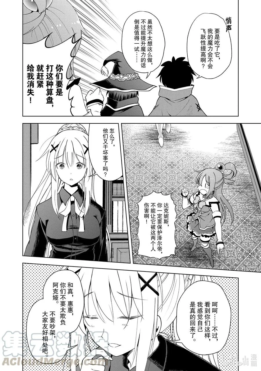 81 赐予这条龙以荣光！② 第5页