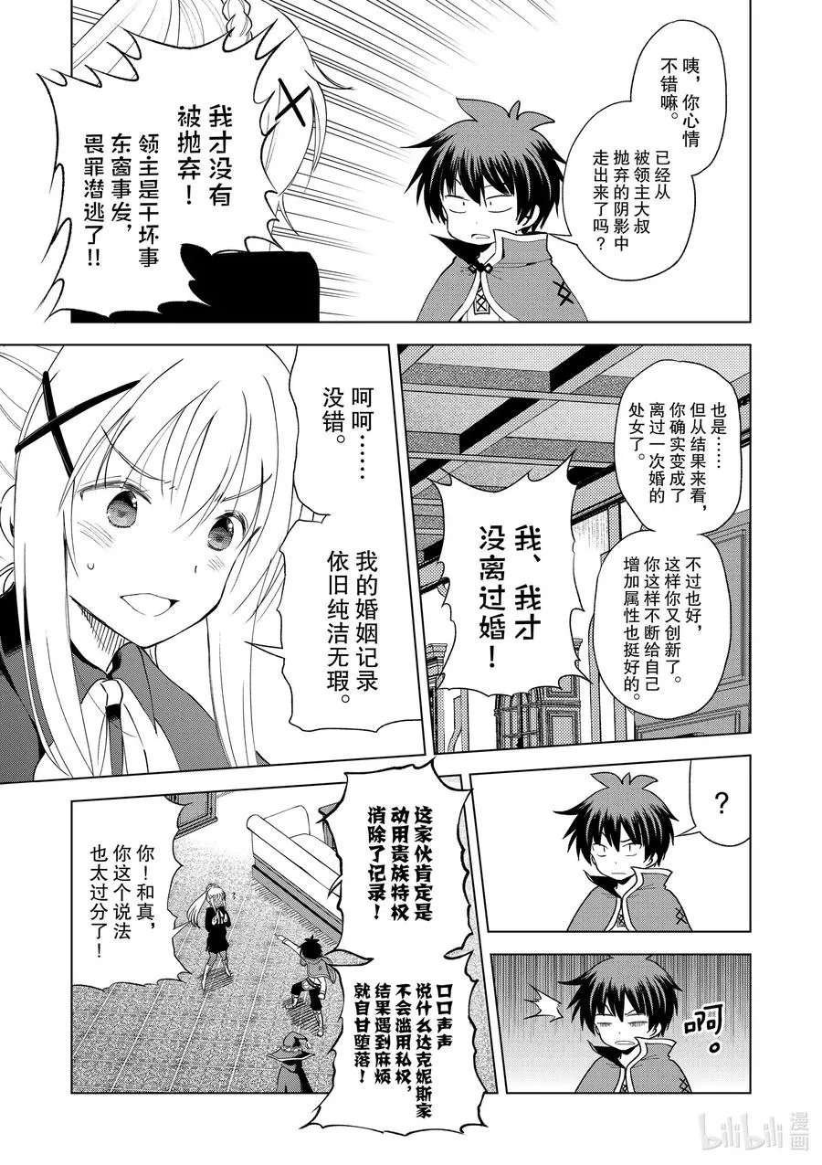 81 赐予这条龙以荣光！② 第6页