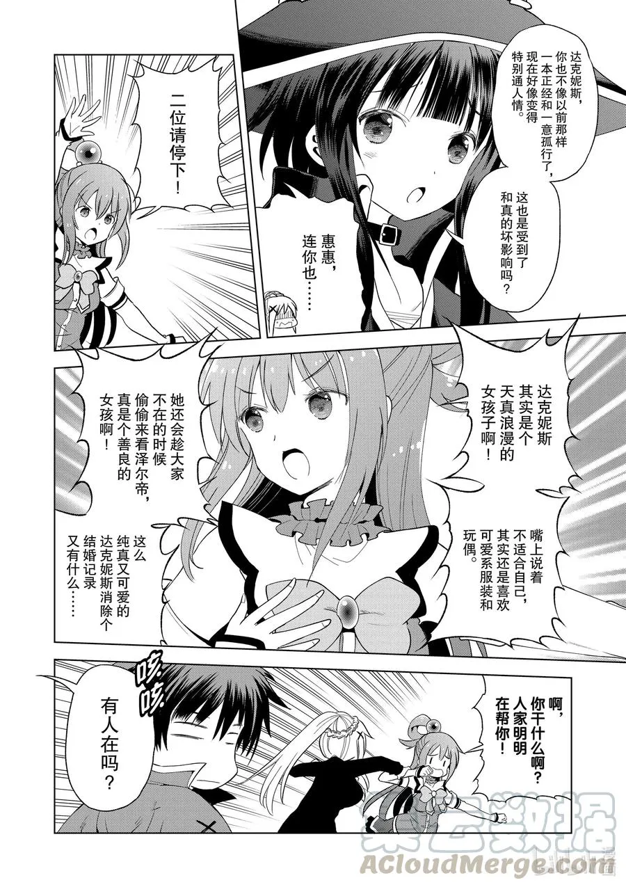81 赐予这条龙以荣光！② 第7页