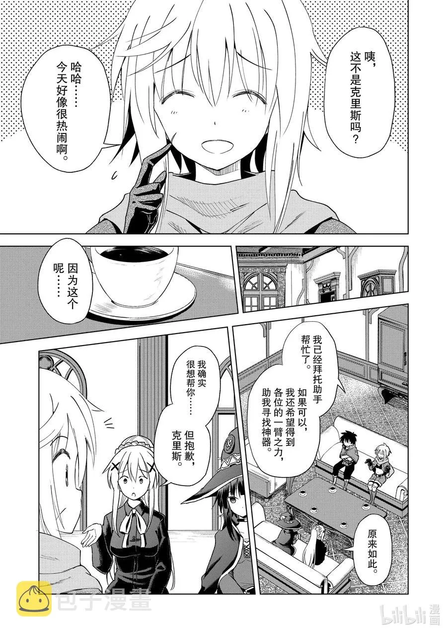 81 赐予这条龙以荣光！② 第8页