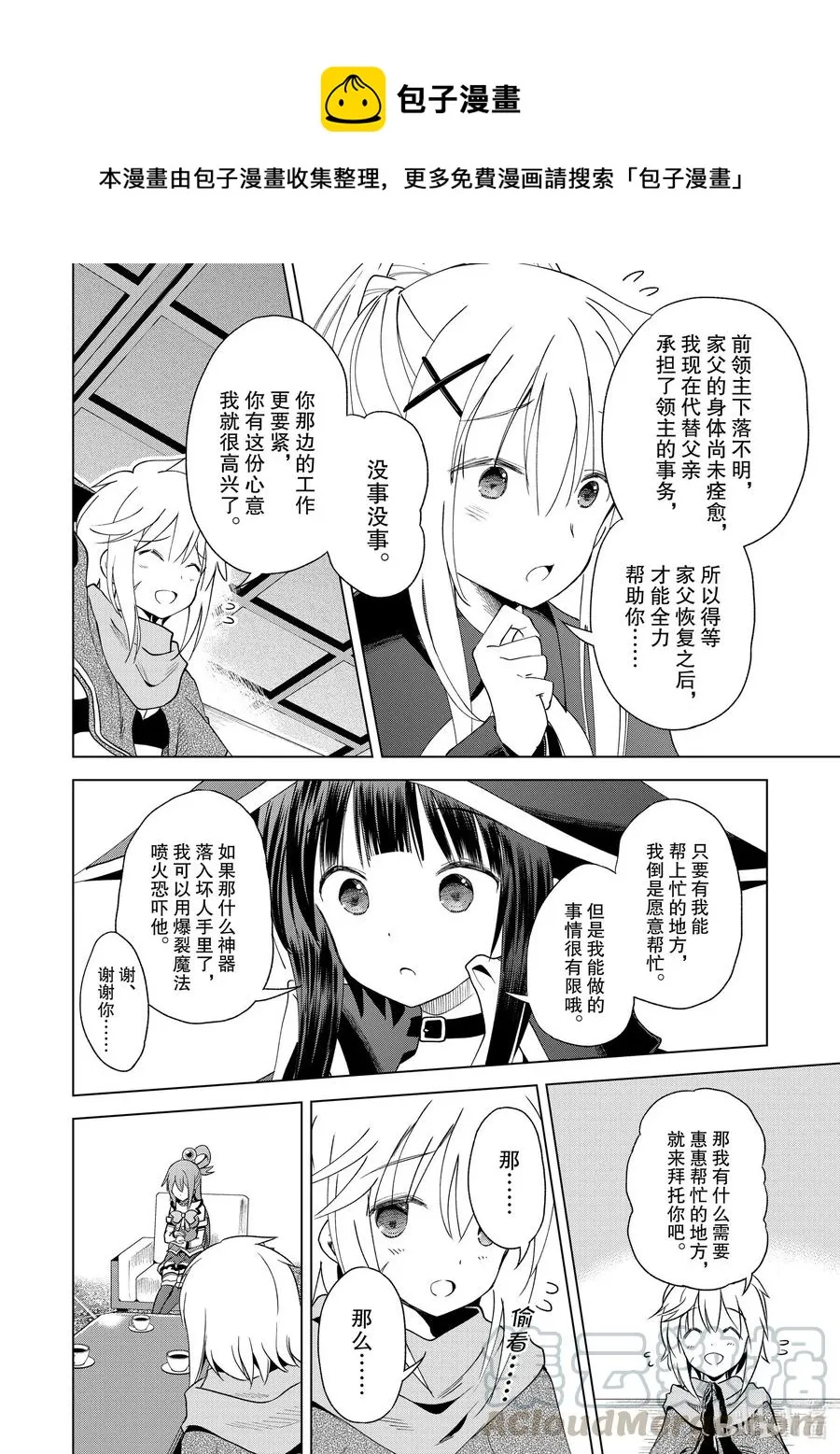 81 赐予这条龙以荣光！② 第9页