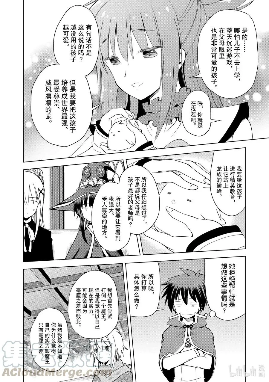 81 赐予这条龙以荣光！② 第11页