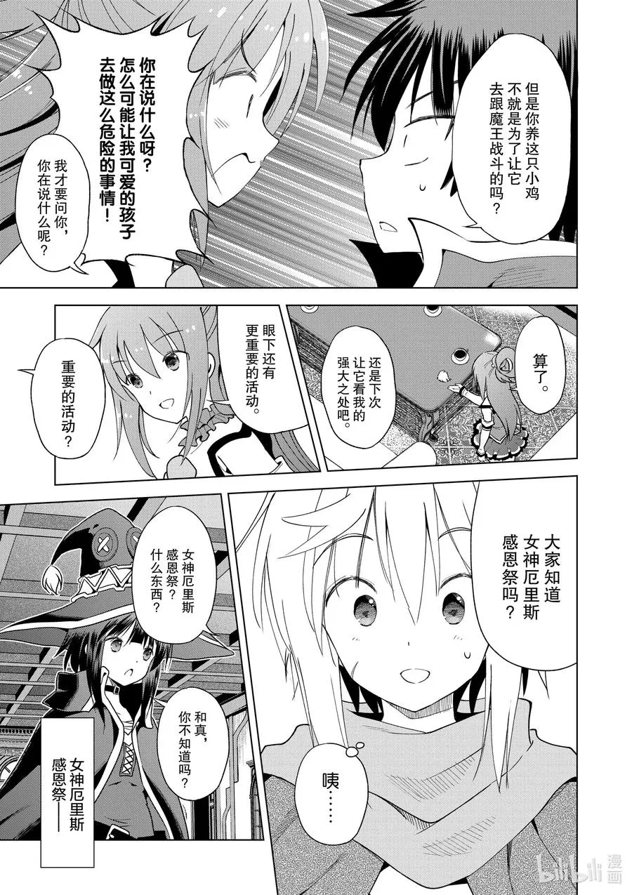 81 赐予这条龙以荣光！② 第12页