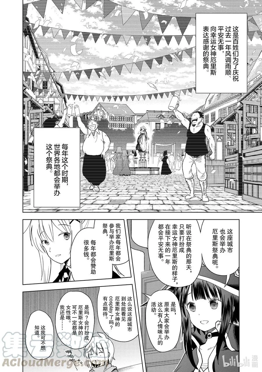 81 赐予这条龙以荣光！② 第13页
