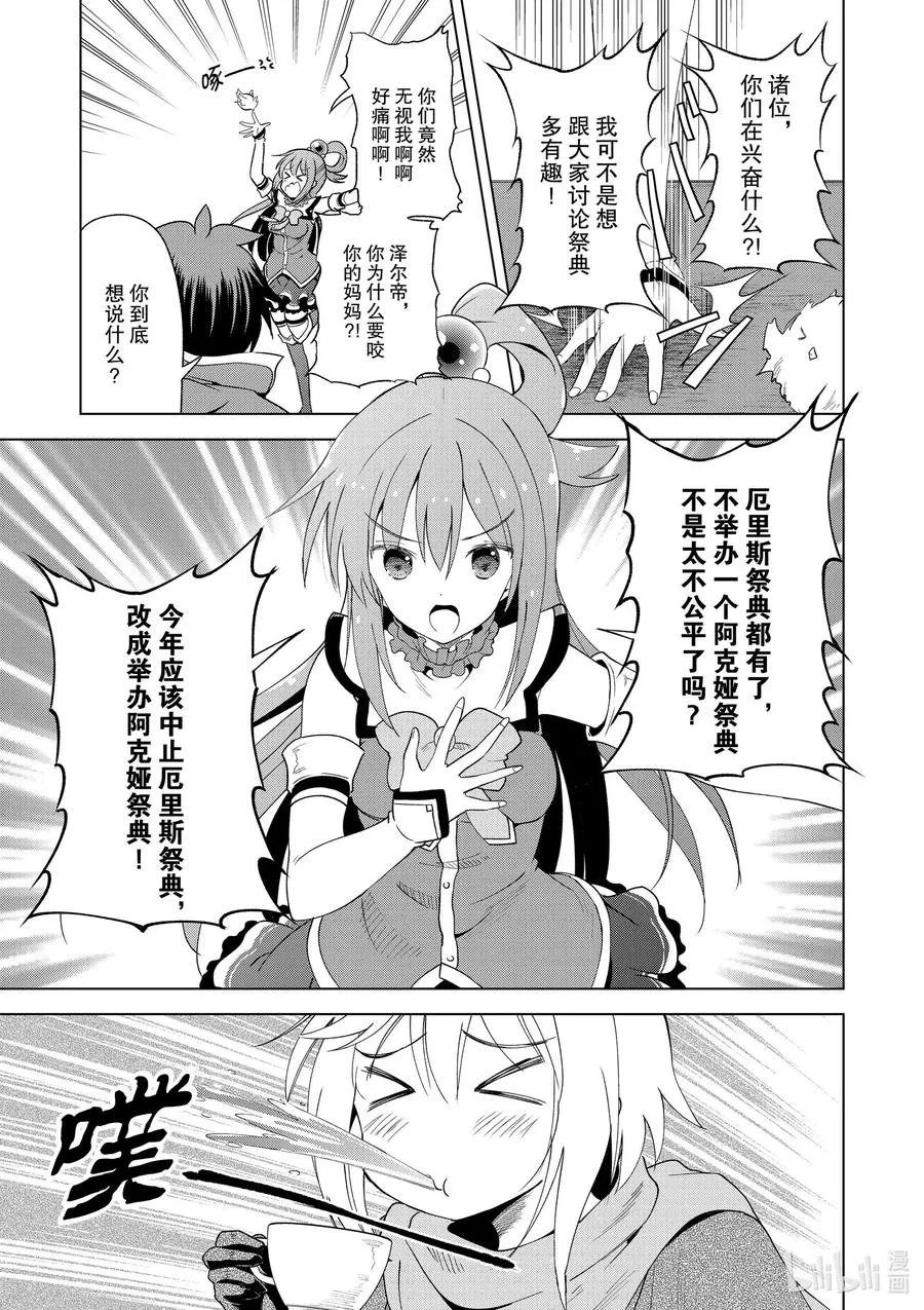 81 赐予这条龙以荣光！② 第14页