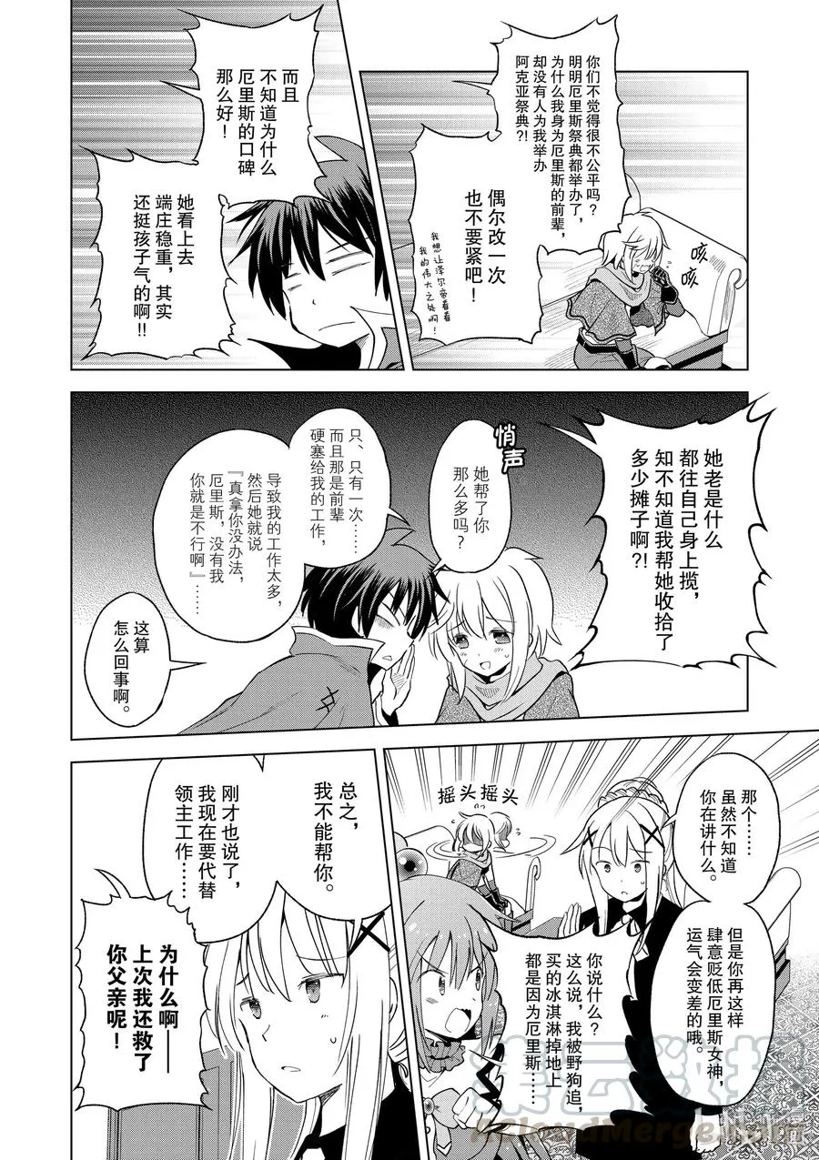 81 赐予这条龙以荣光！② 第15页