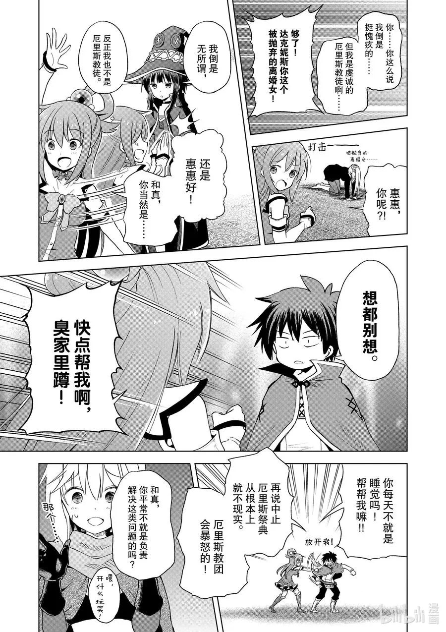 81 赐予这条龙以荣光！② 第16页