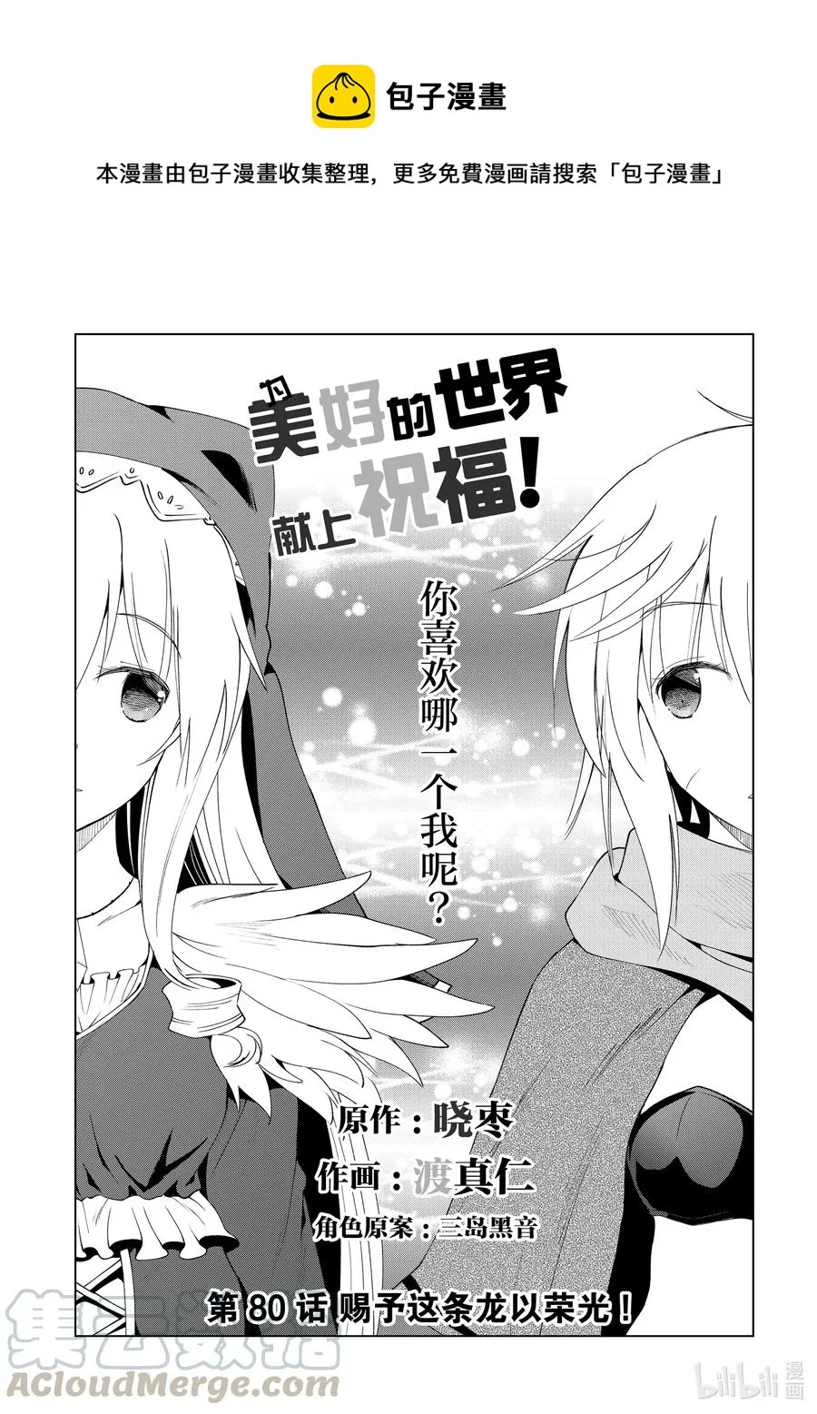 80 赐予这条龙以荣光！ 第1页