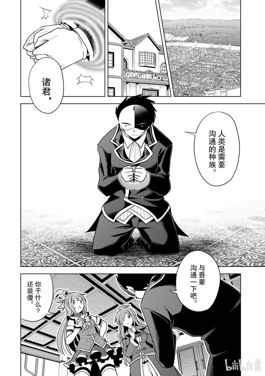 80 赐予这条龙以荣光！ 第10页
