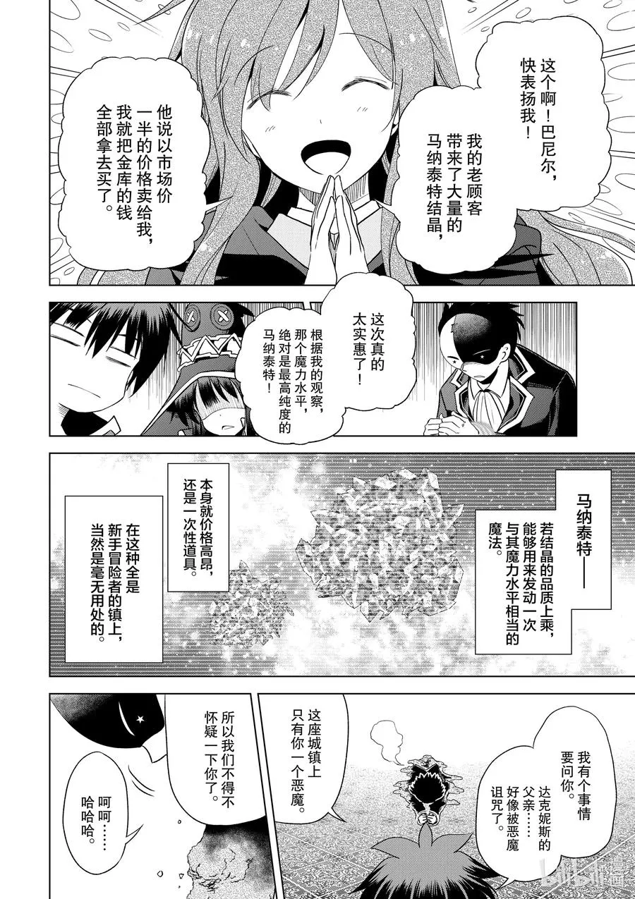 80 赐予这条龙以荣光！ 第12页
