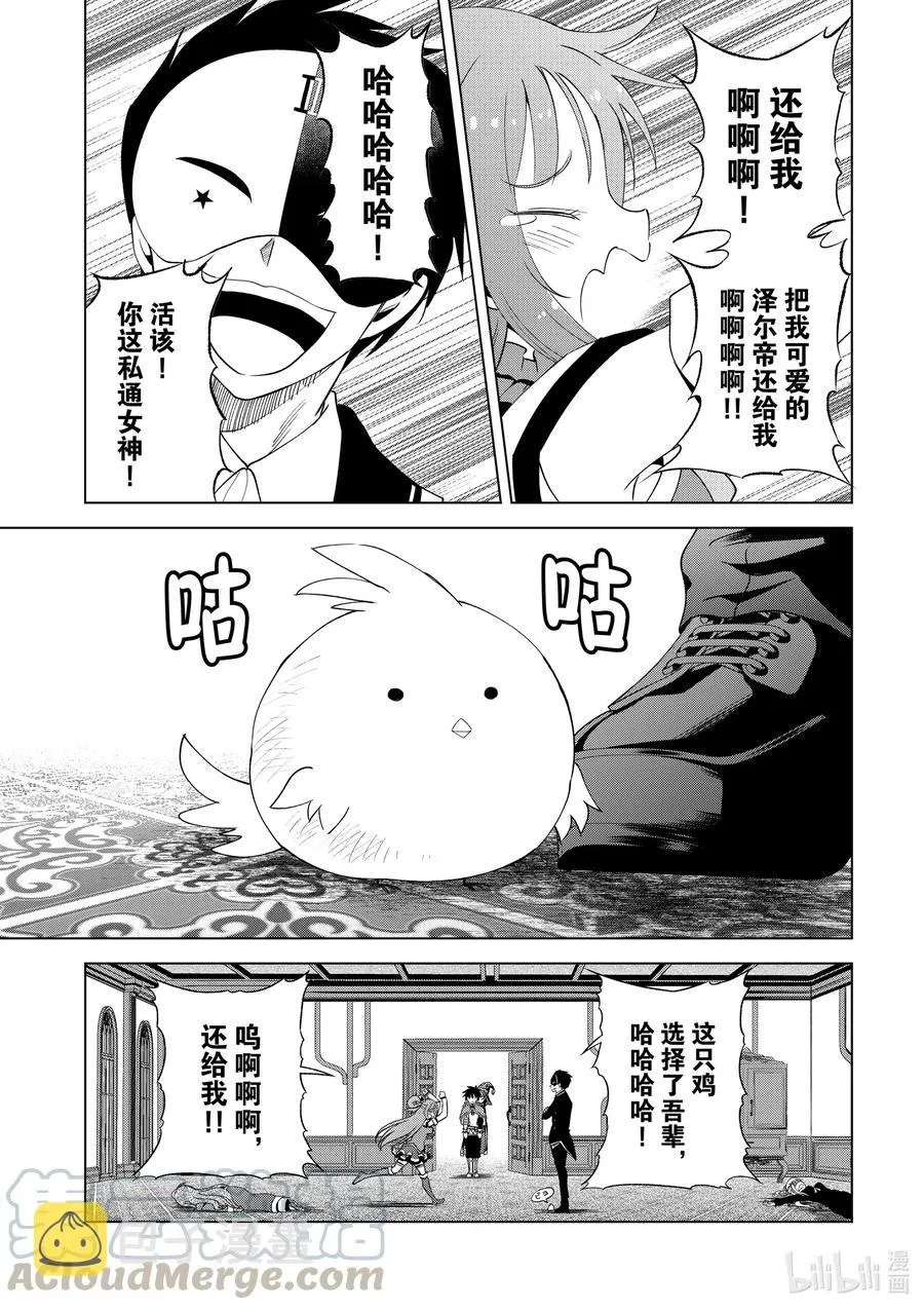 80 赐予这条龙以荣光！ 第19页