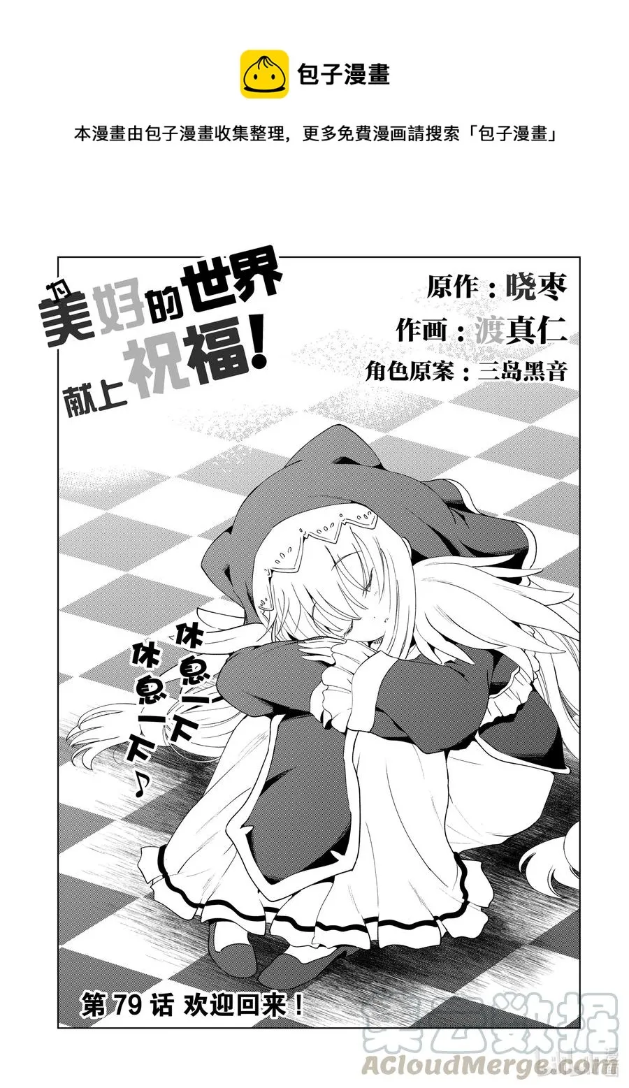 79 欢迎回来！ 第1页