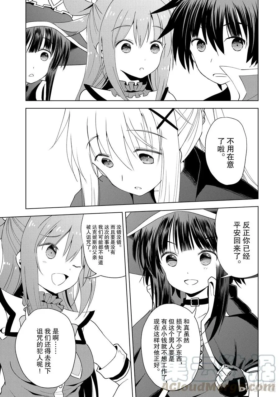 79 欢迎回来！ 第7页