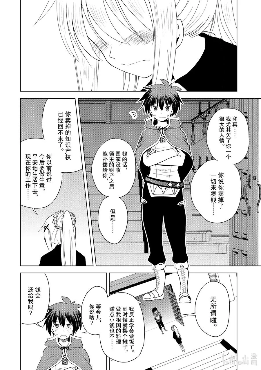 79 欢迎回来！ 第8页
