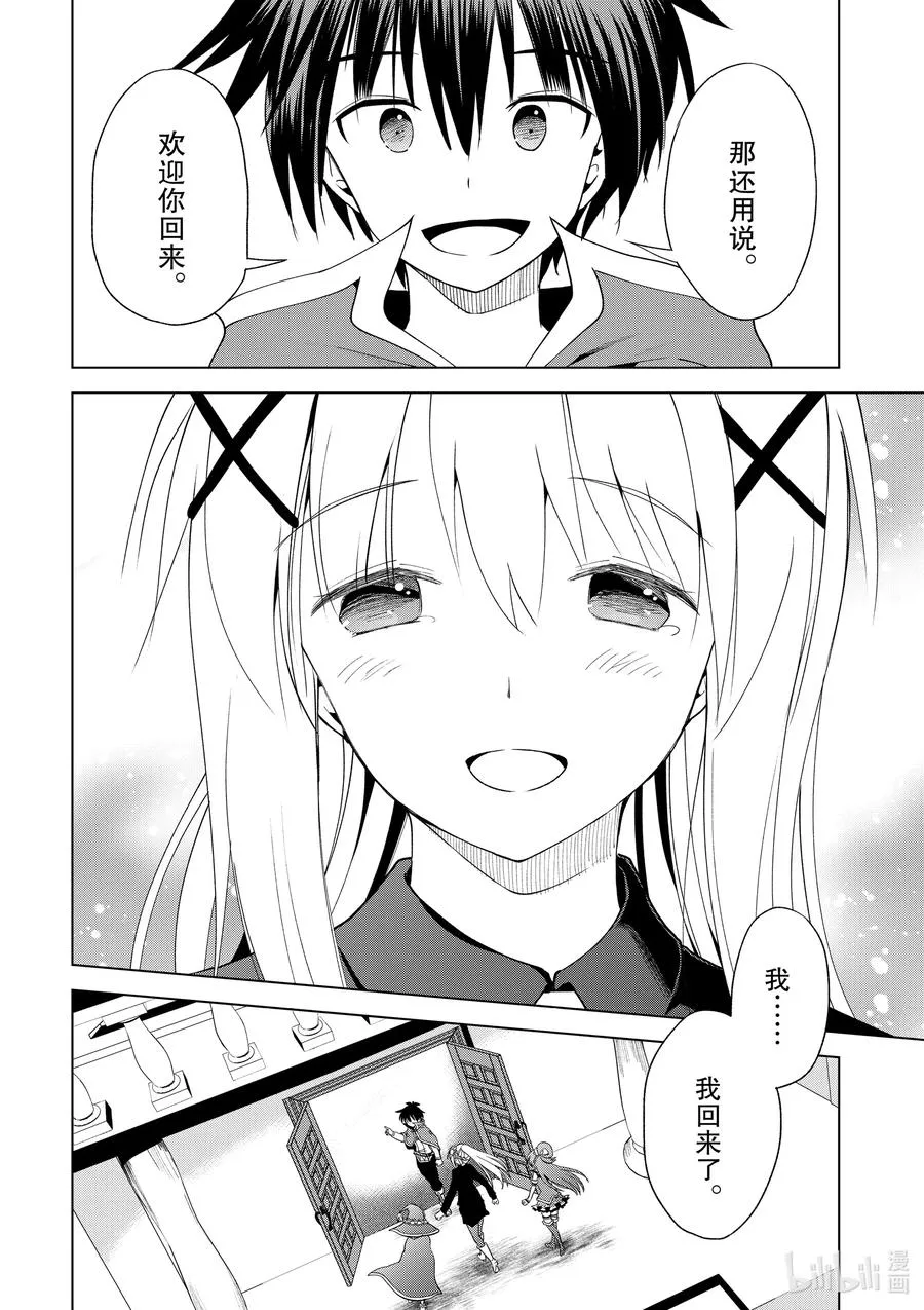 79 欢迎回来！ 第14页