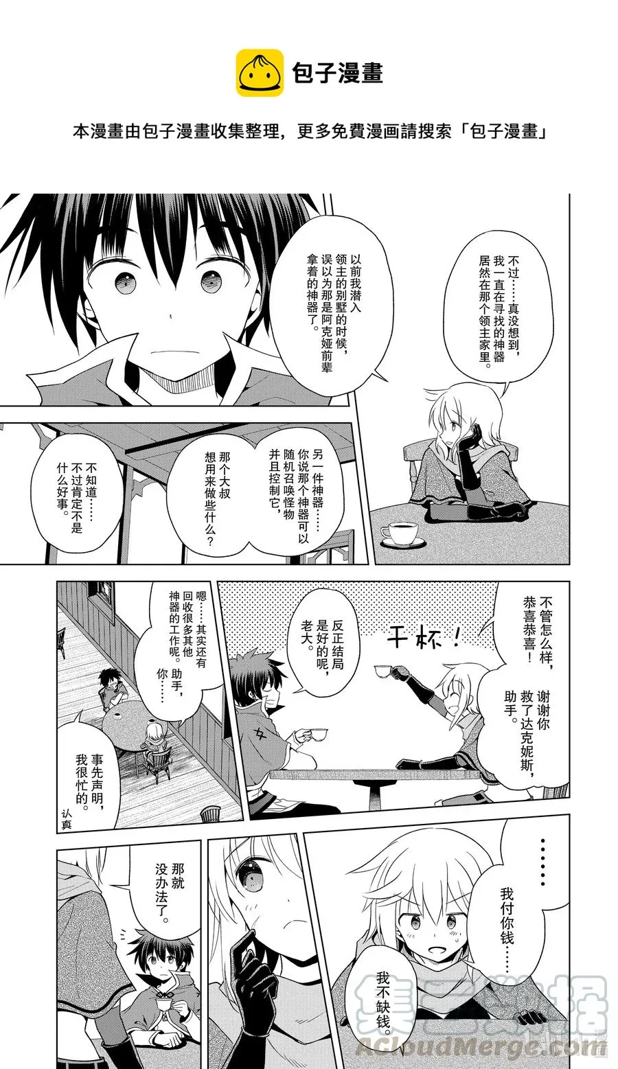 79 欢迎回来！ 第23页