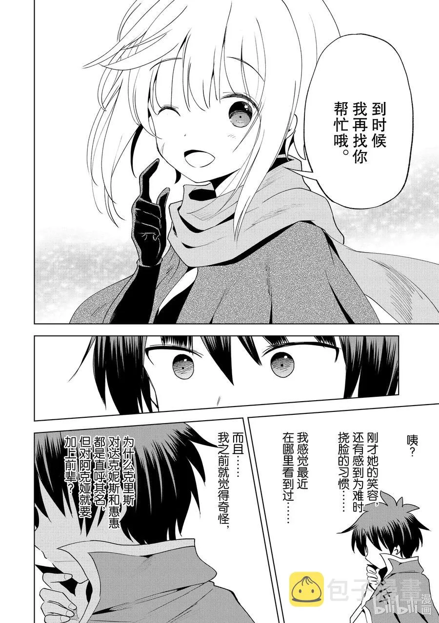 79 欢迎回来！ 第24页